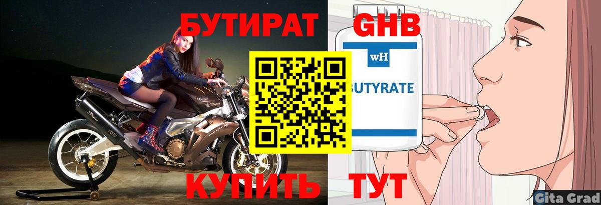 Кольчугино  БУТИРАТ GHB  Бутират  Вход с VPN 