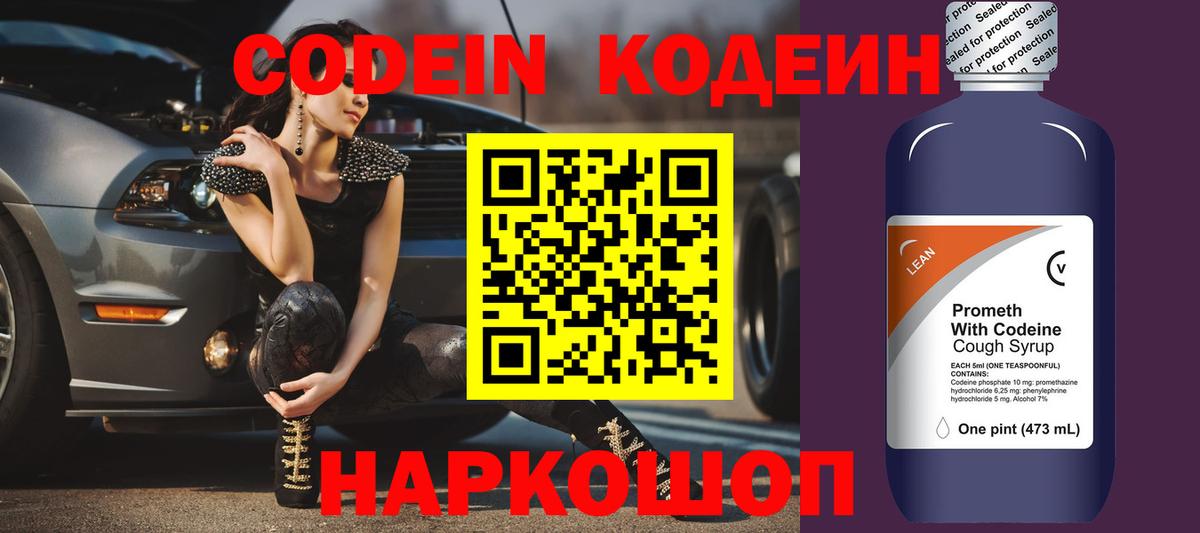 Codein напиток Lean (лин)  Кодеин напиток Lean (лин)  Кольчугино  Вход с VPN 