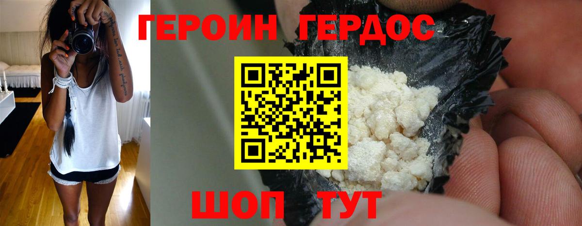 ГЕРОИН белый Кольчугино