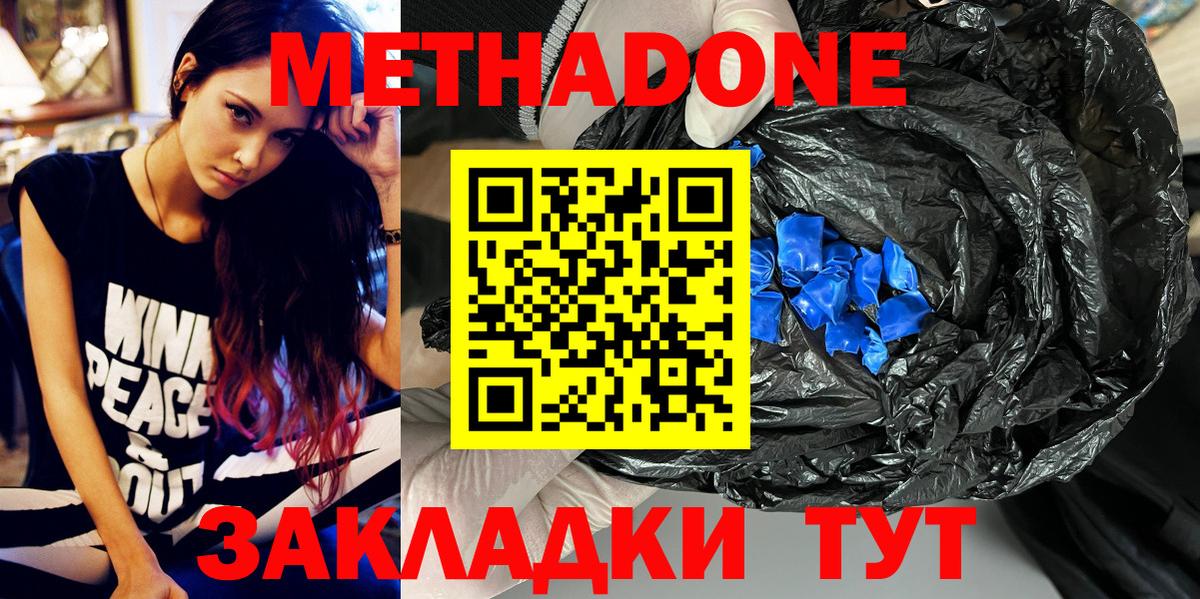 Метадон мёд  МЕТАДОН methadone  Вход с VPN  darknet наркотические препараты  Кольчугино 