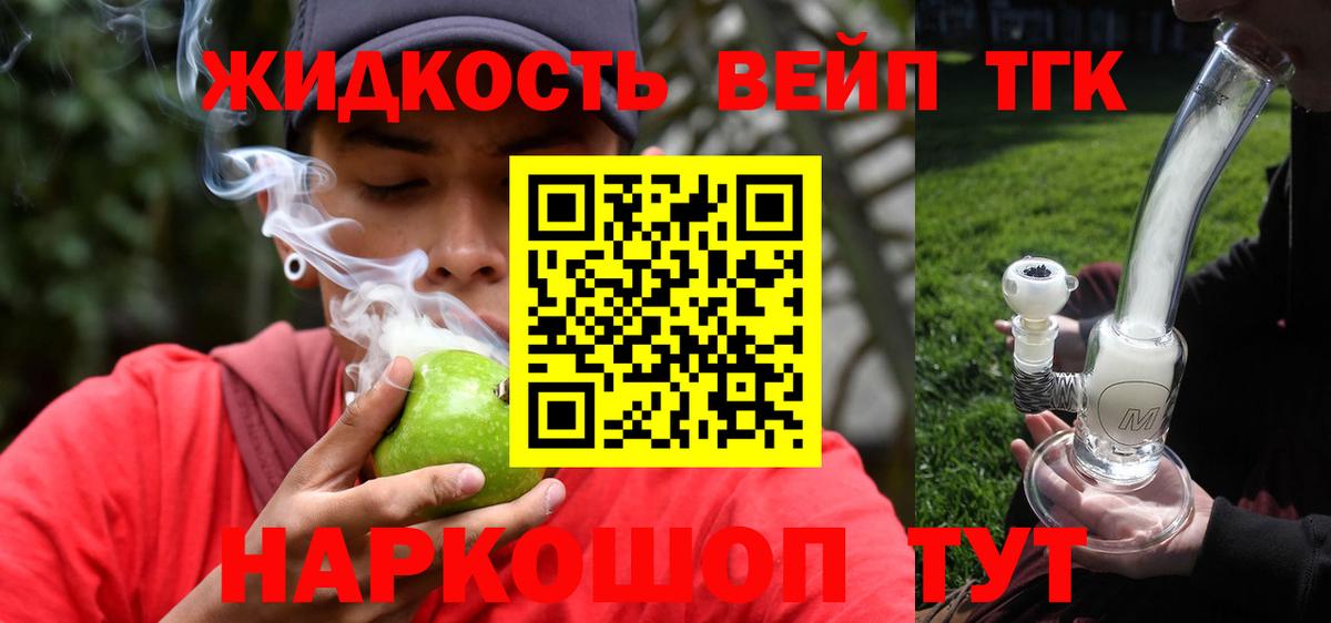 ТГК вейп Кольчугино